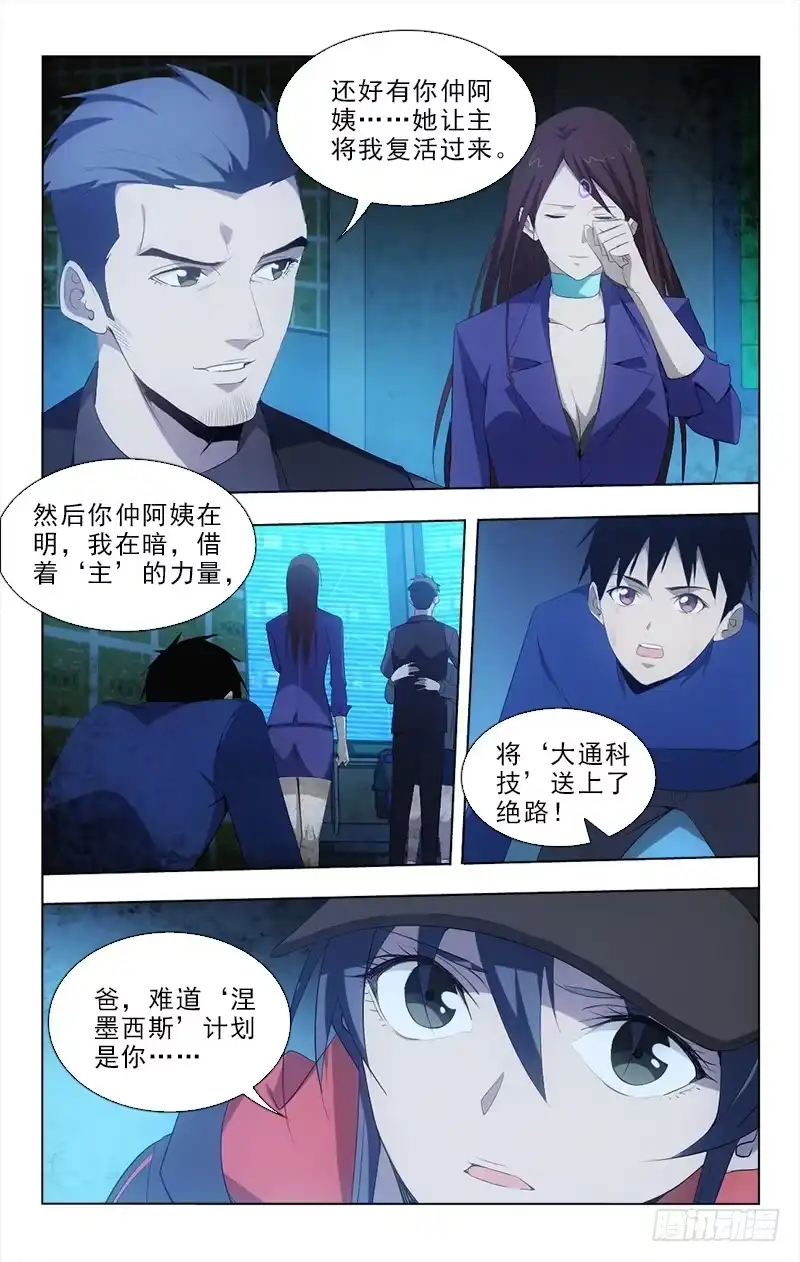 《迷都木莲》146 第2页