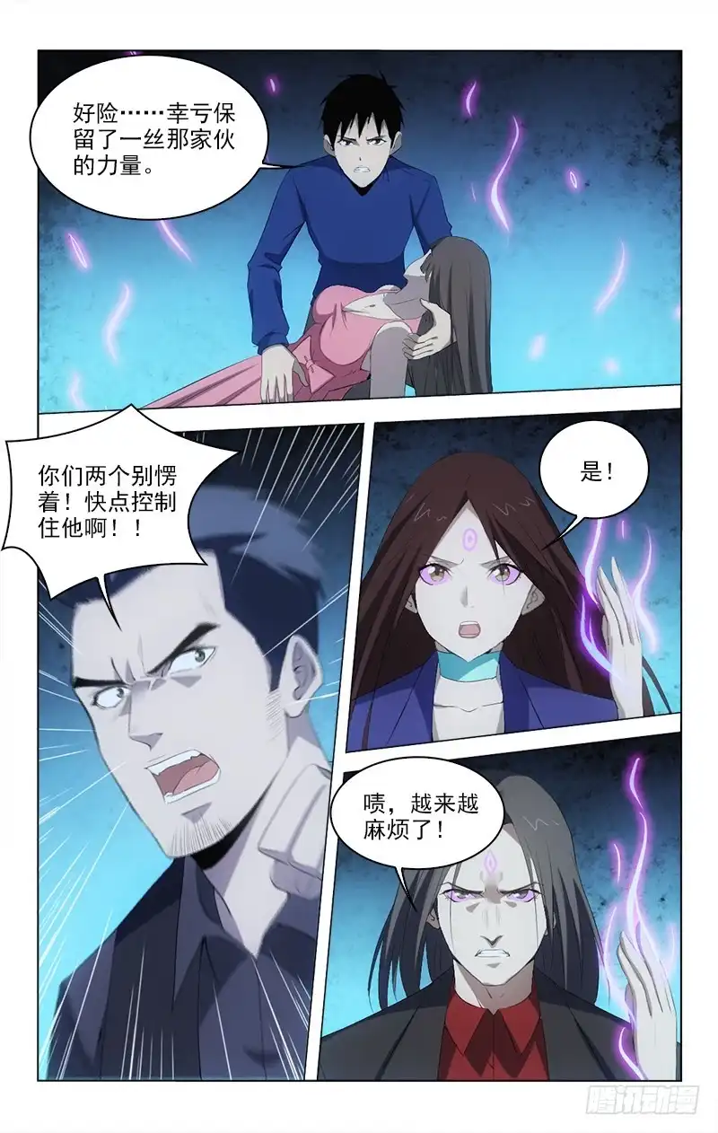 《迷都木莲》147 第8页
