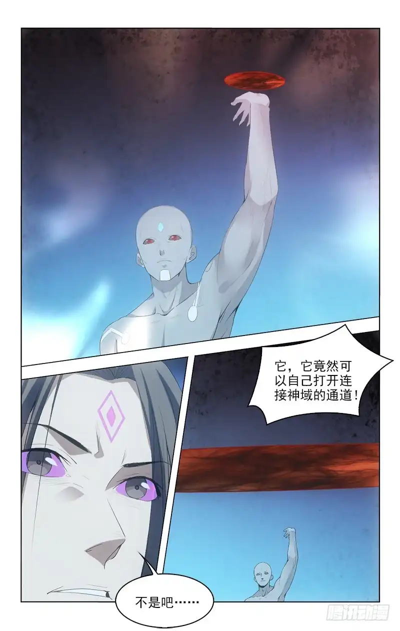 《迷都木莲》148 第2页