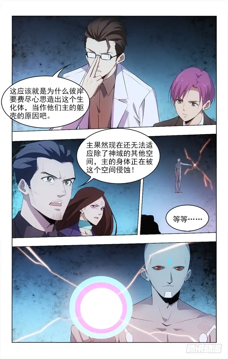 《迷都木莲》148 第9页