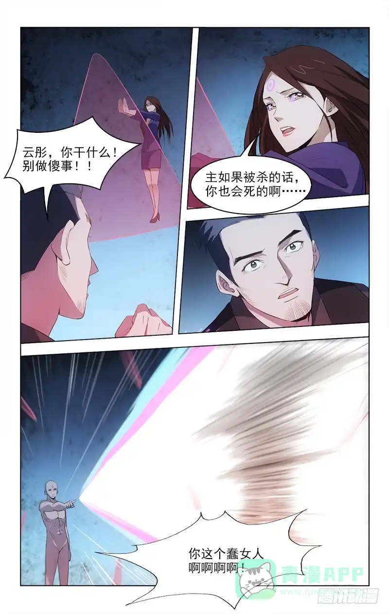 《迷都木莲》148 第11页