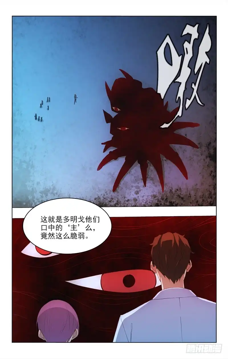 《迷都木莲》148 第8页