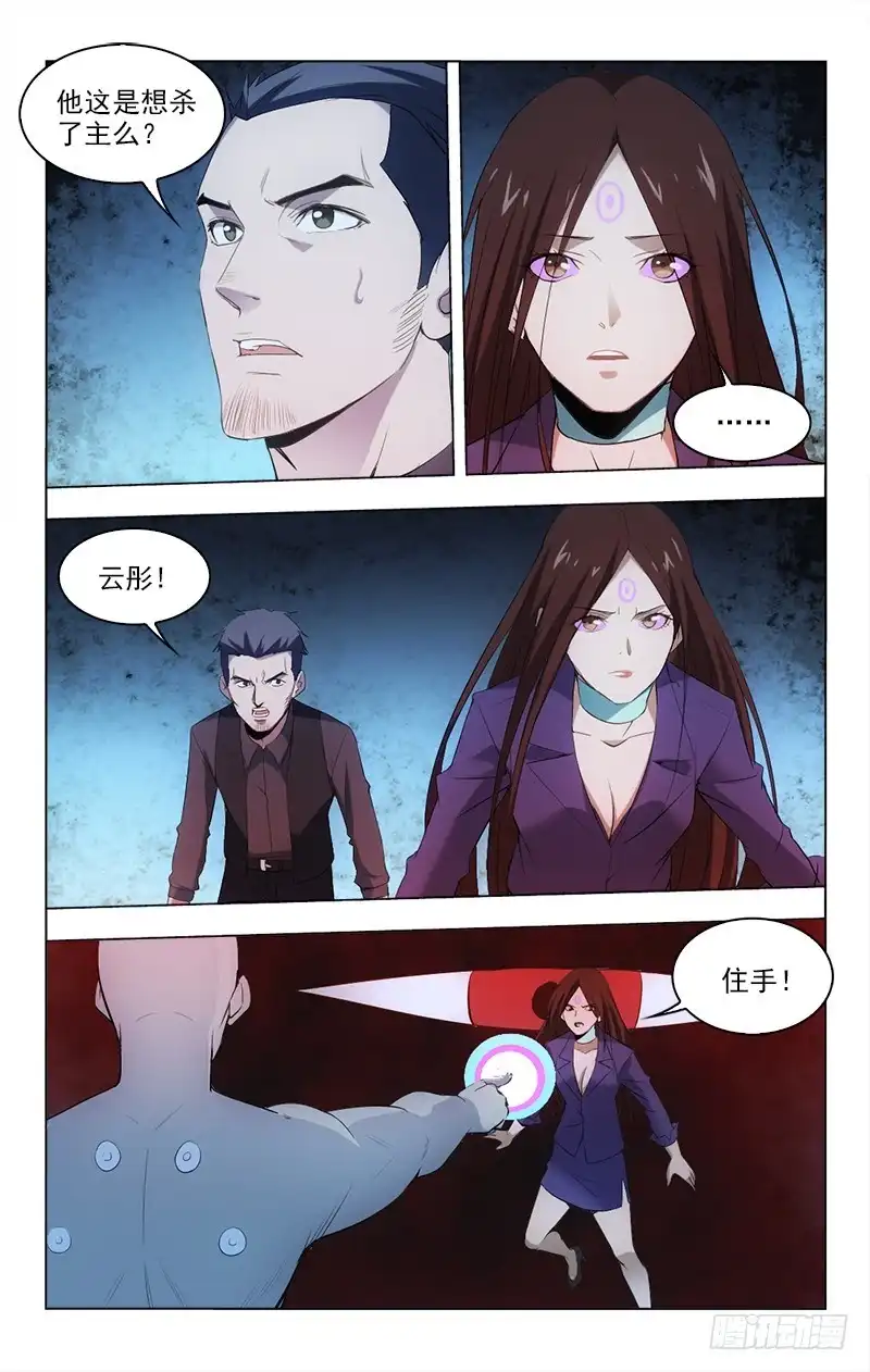 《迷都木莲》148 第10页