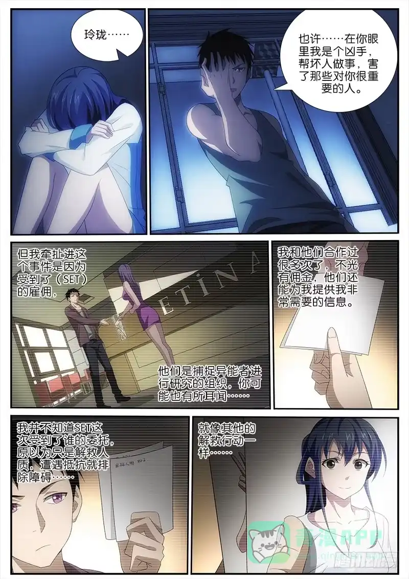 《迷都木莲》015 彼岸科技 第6页