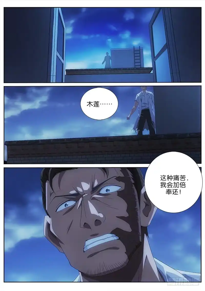 《迷都木莲》015 彼岸科技 第2页