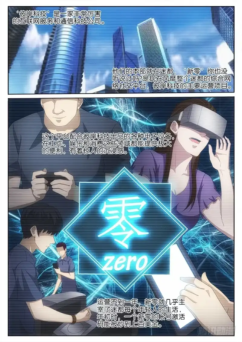 《迷都木莲》015 彼岸科技 第9页