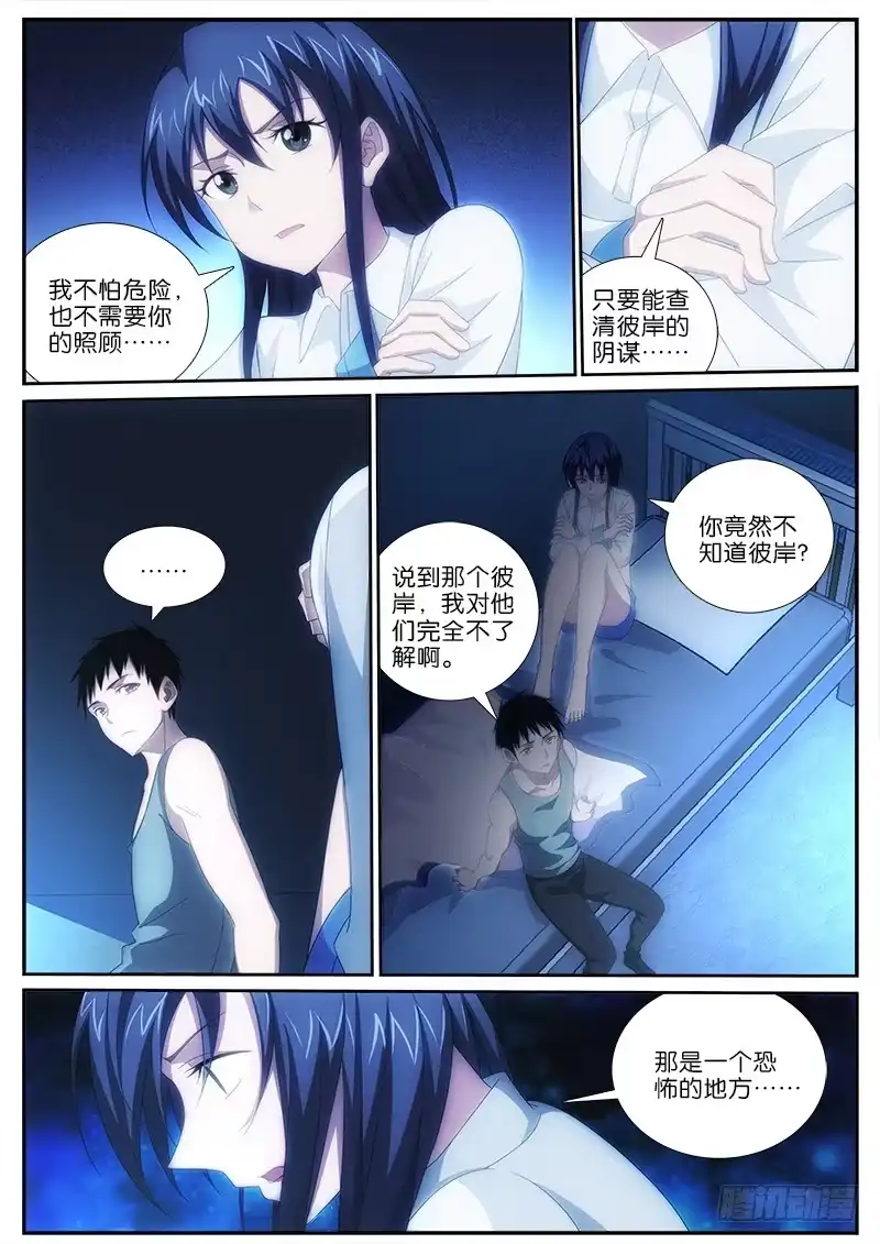 《迷都木莲》015 彼岸科技 第8页