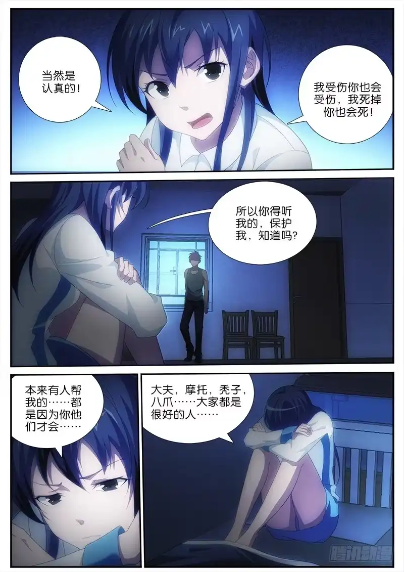 《迷都木莲》015 彼岸科技 第4页