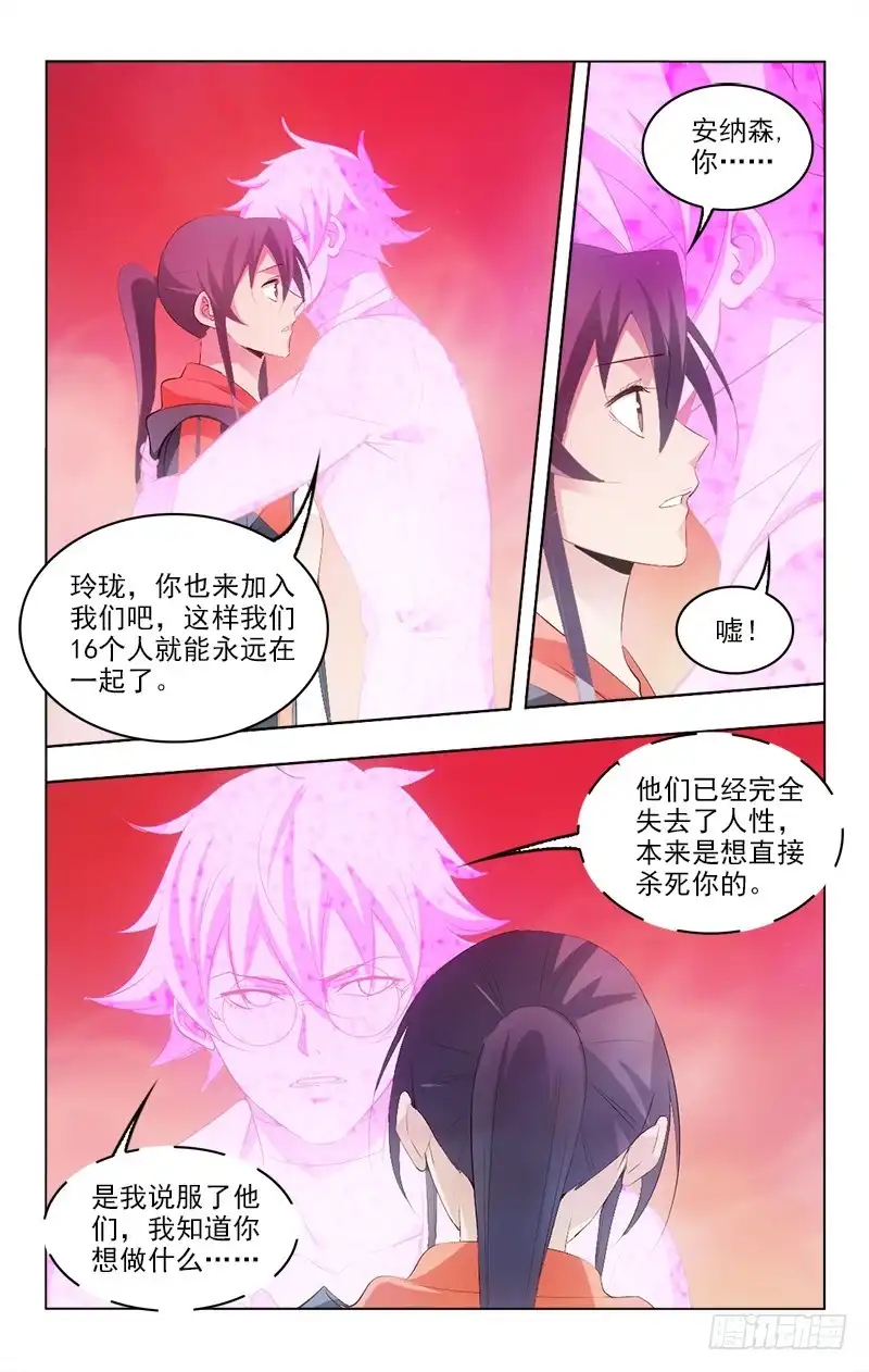 《迷都木莲》150 第9页