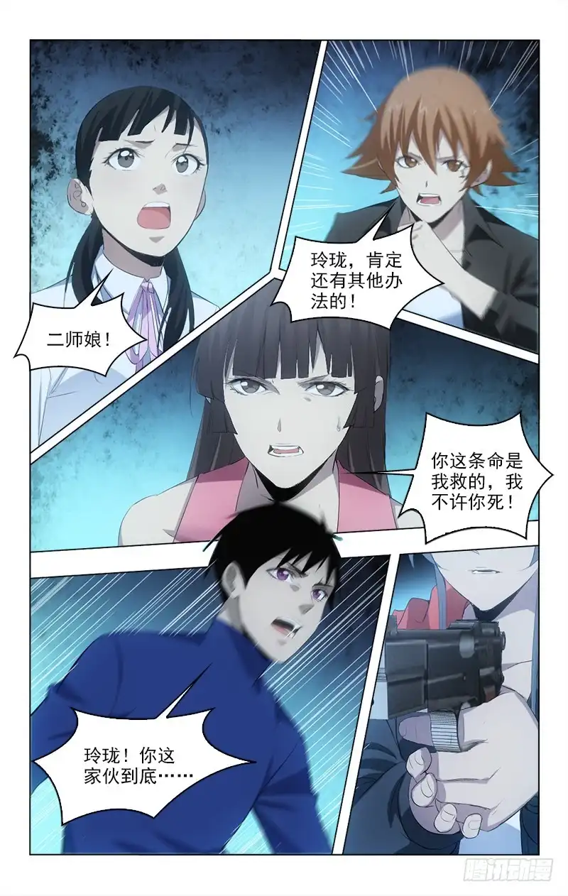 《迷都木莲》150 第2页