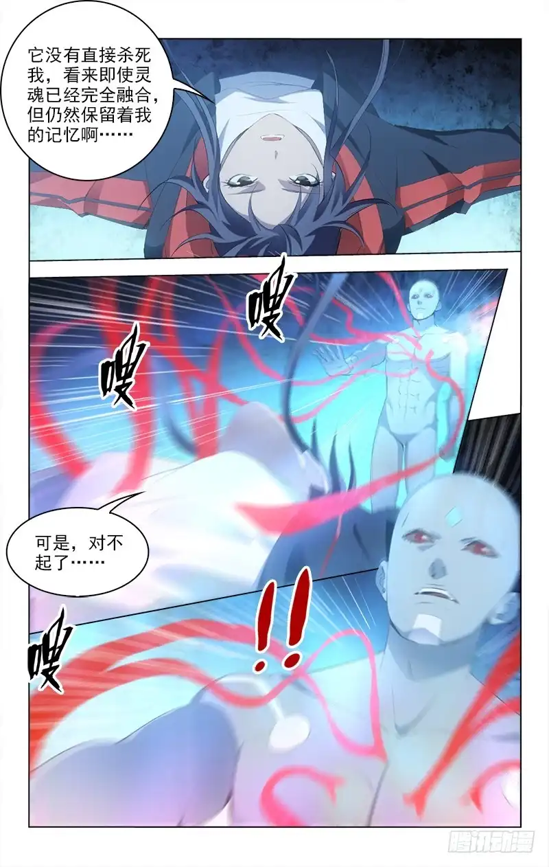 《迷都木莲》150 第5页