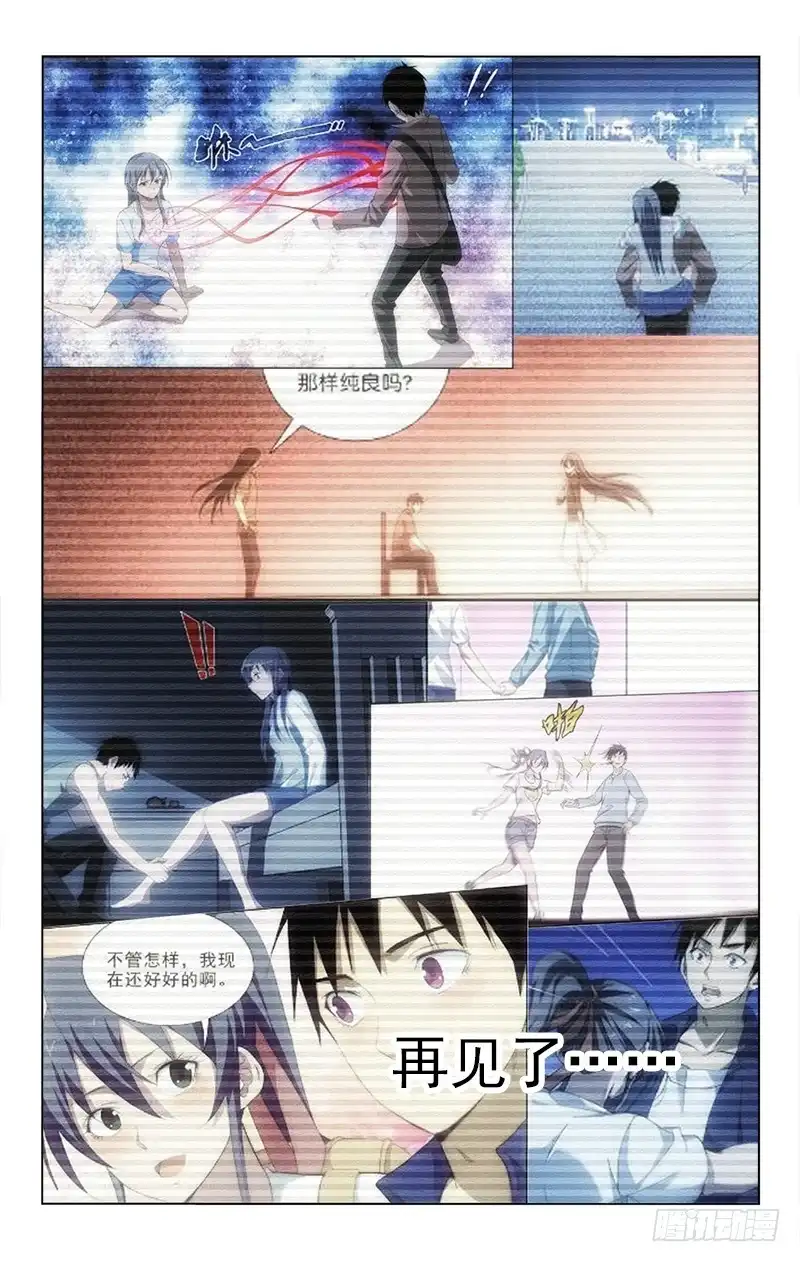 《迷都木莲》150 第12页