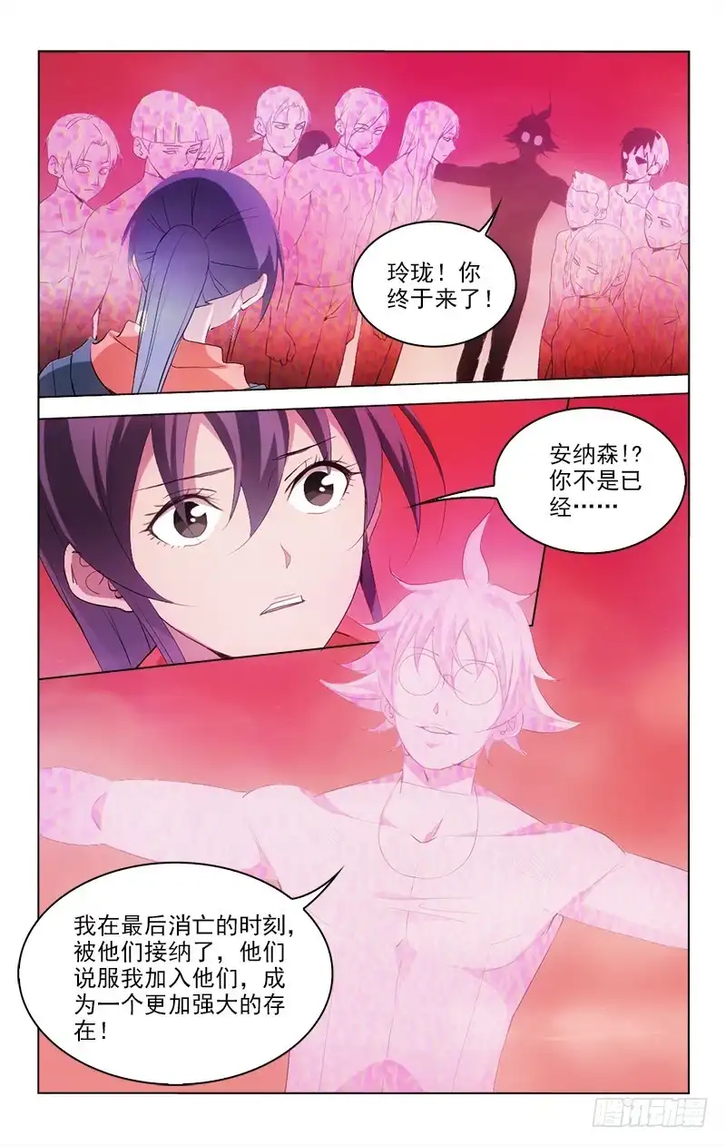 《迷都木莲》150 第8页