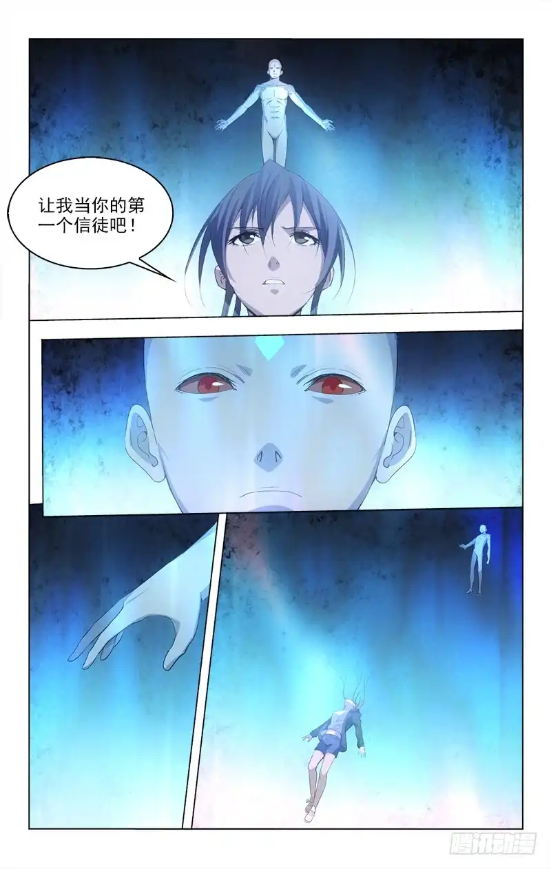 《迷都木莲》150 第4页