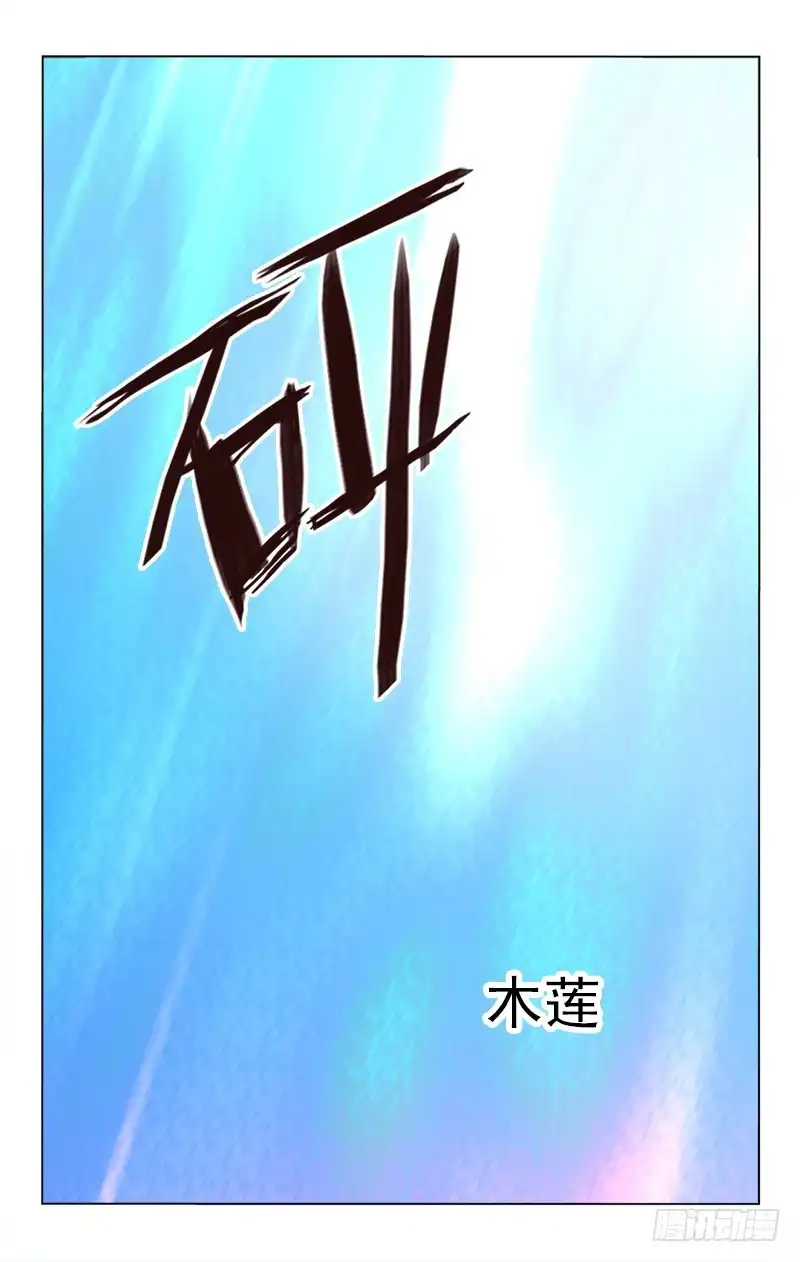 《迷都木莲》150 第13页