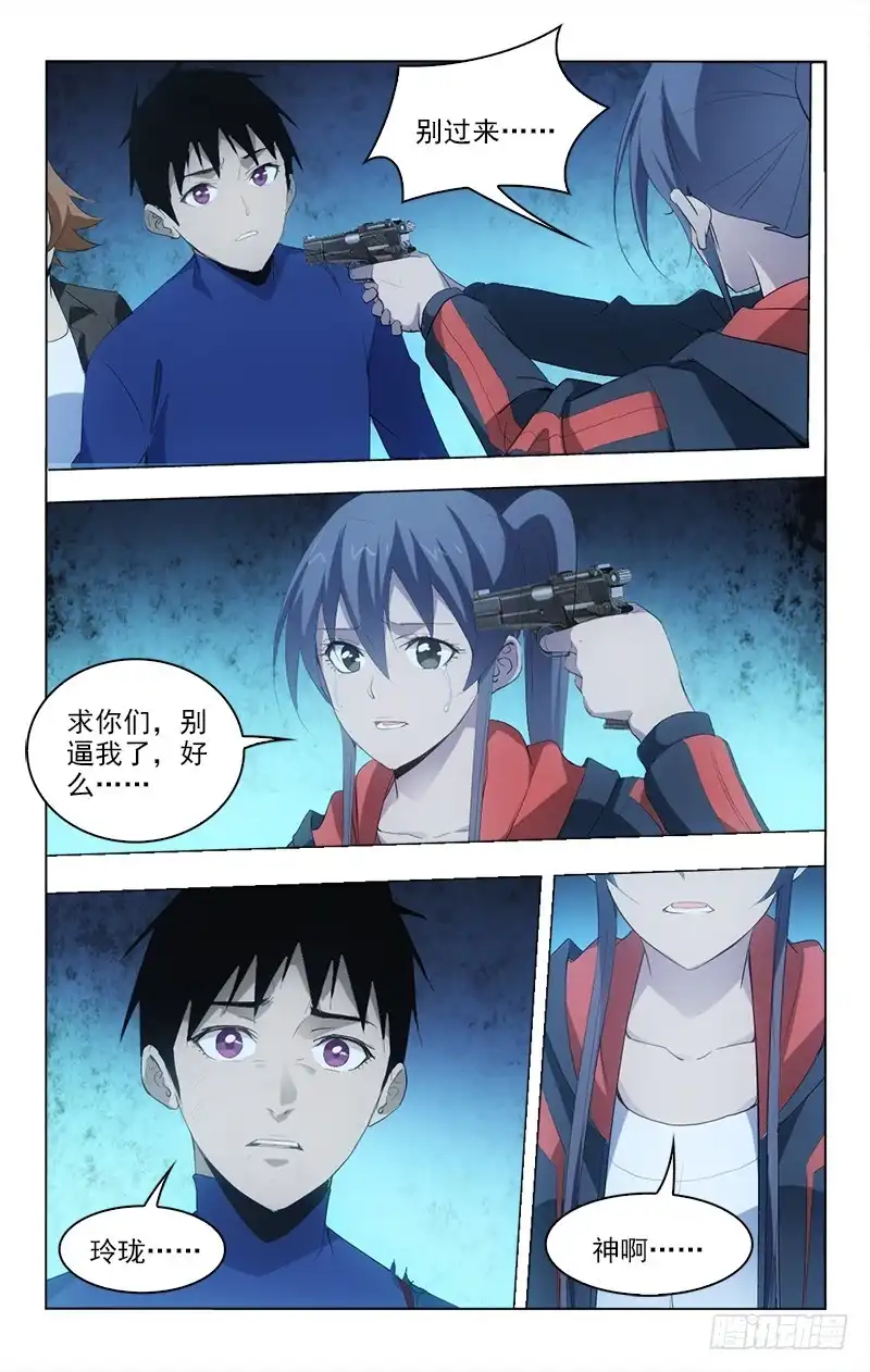 《迷都木莲》150 第3页