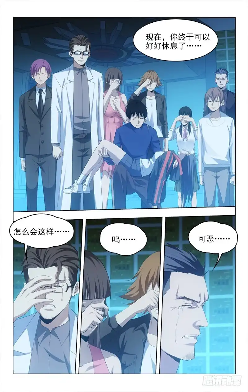 《迷都木莲》151 第10页