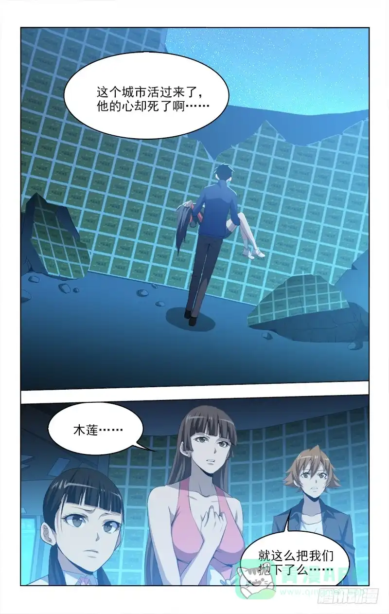 《迷都木莲》151 第11页