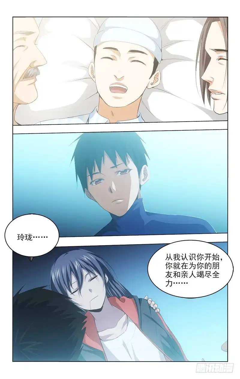 《迷都木莲》151 第9页