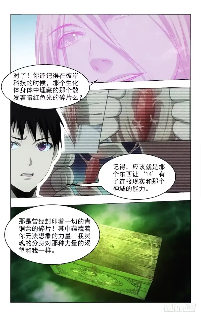 《迷都木莲》152 第8页