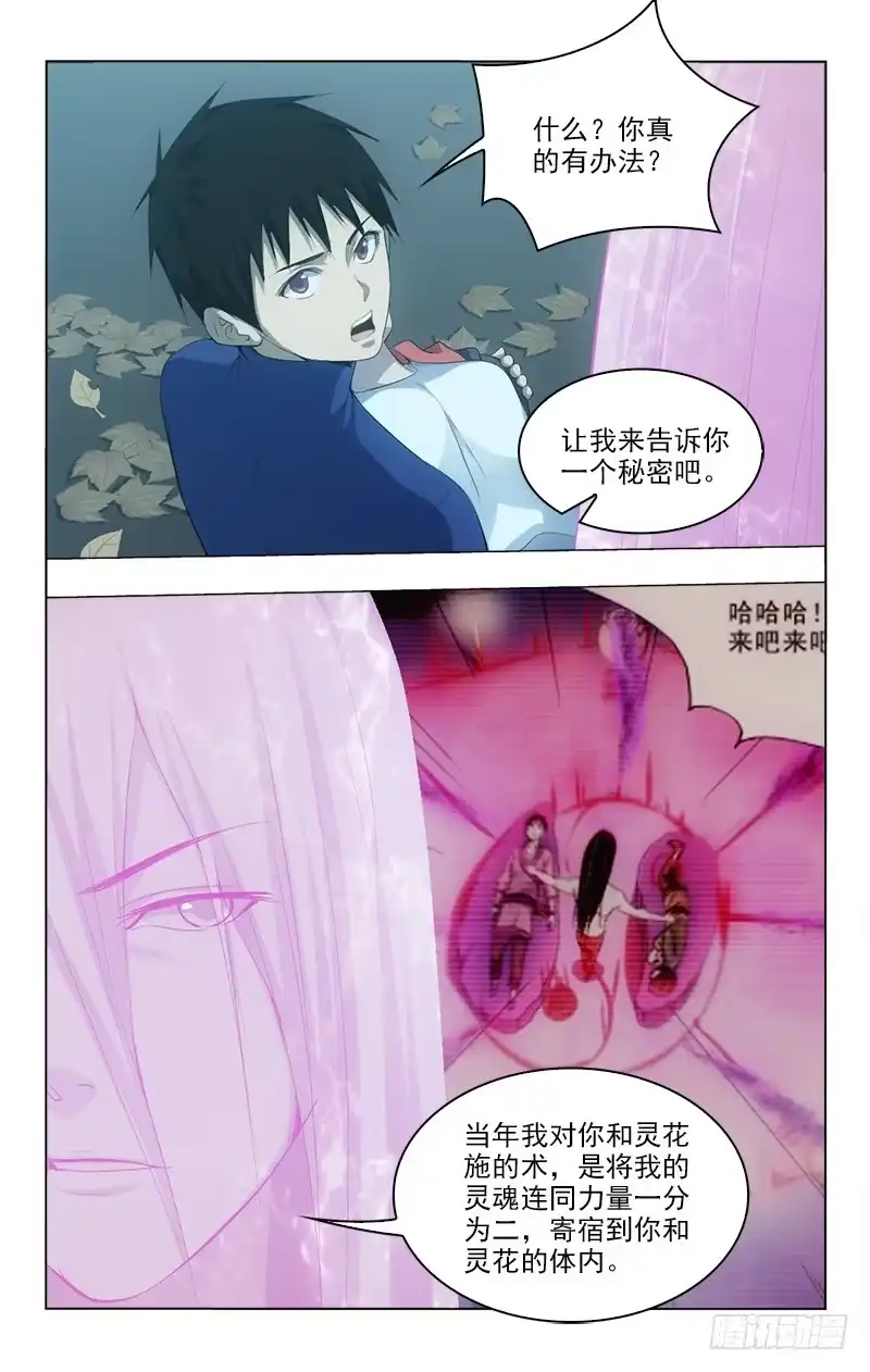 《迷都木莲》152 第4页