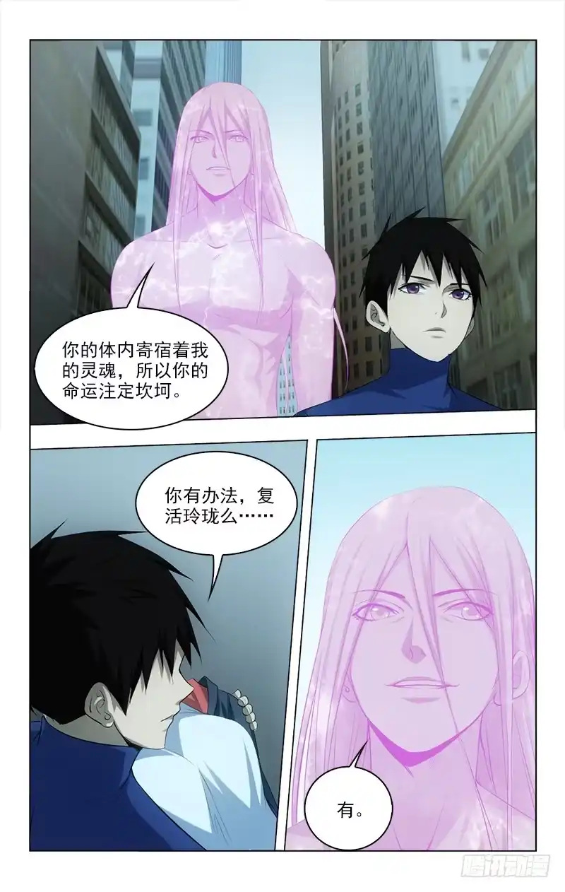 《迷都木莲》152 第3页