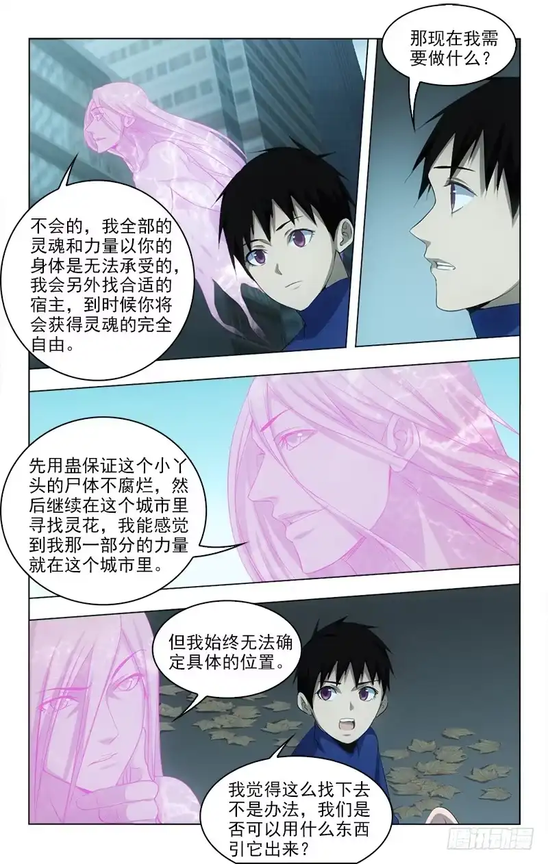 《迷都木莲》152 第7页