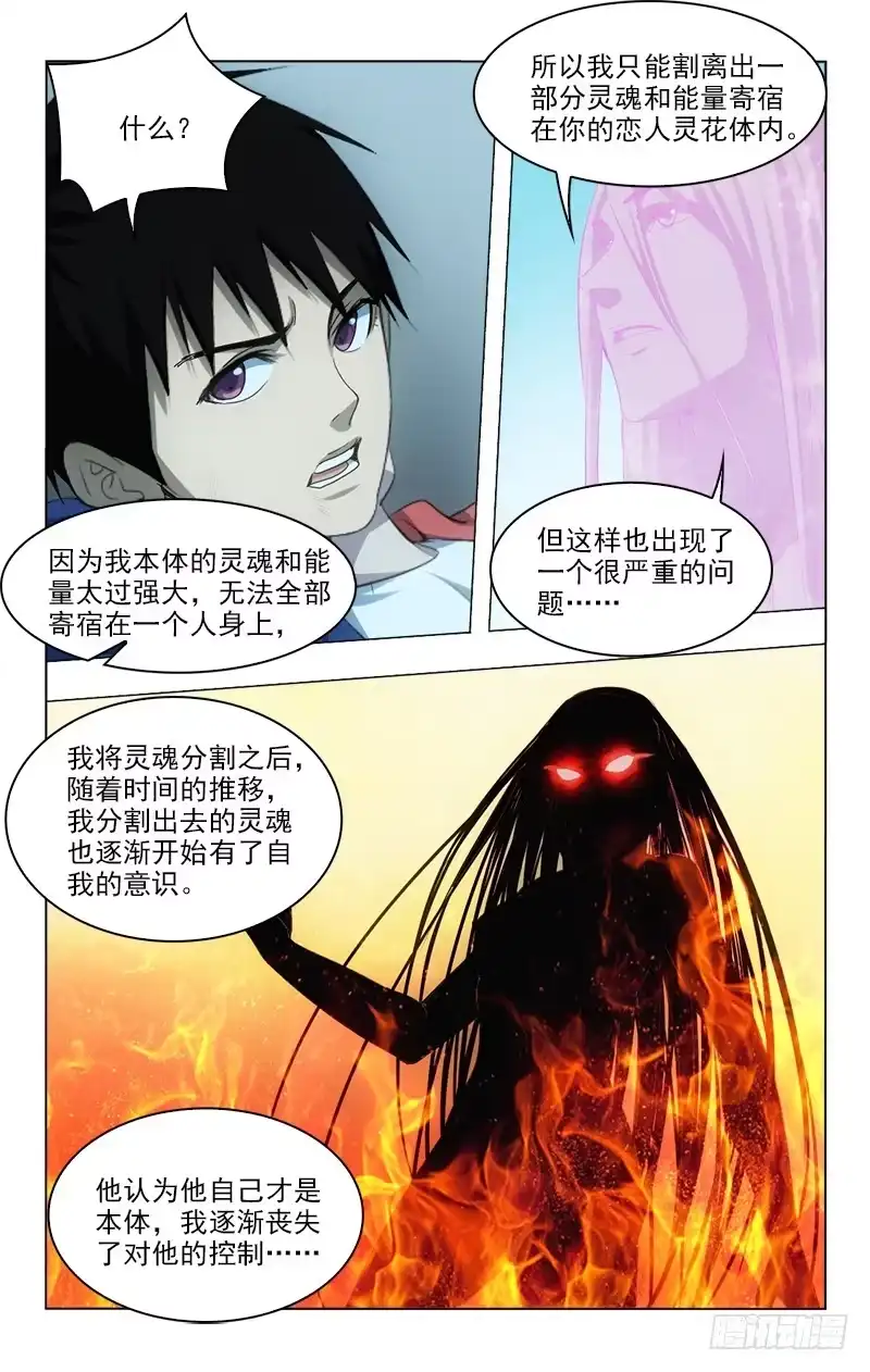 《迷都木莲》152 第5页