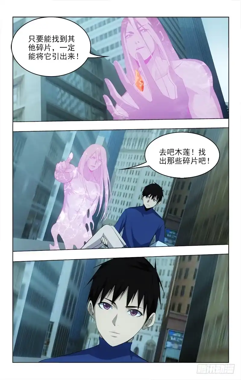 《迷都木莲》152 第9页