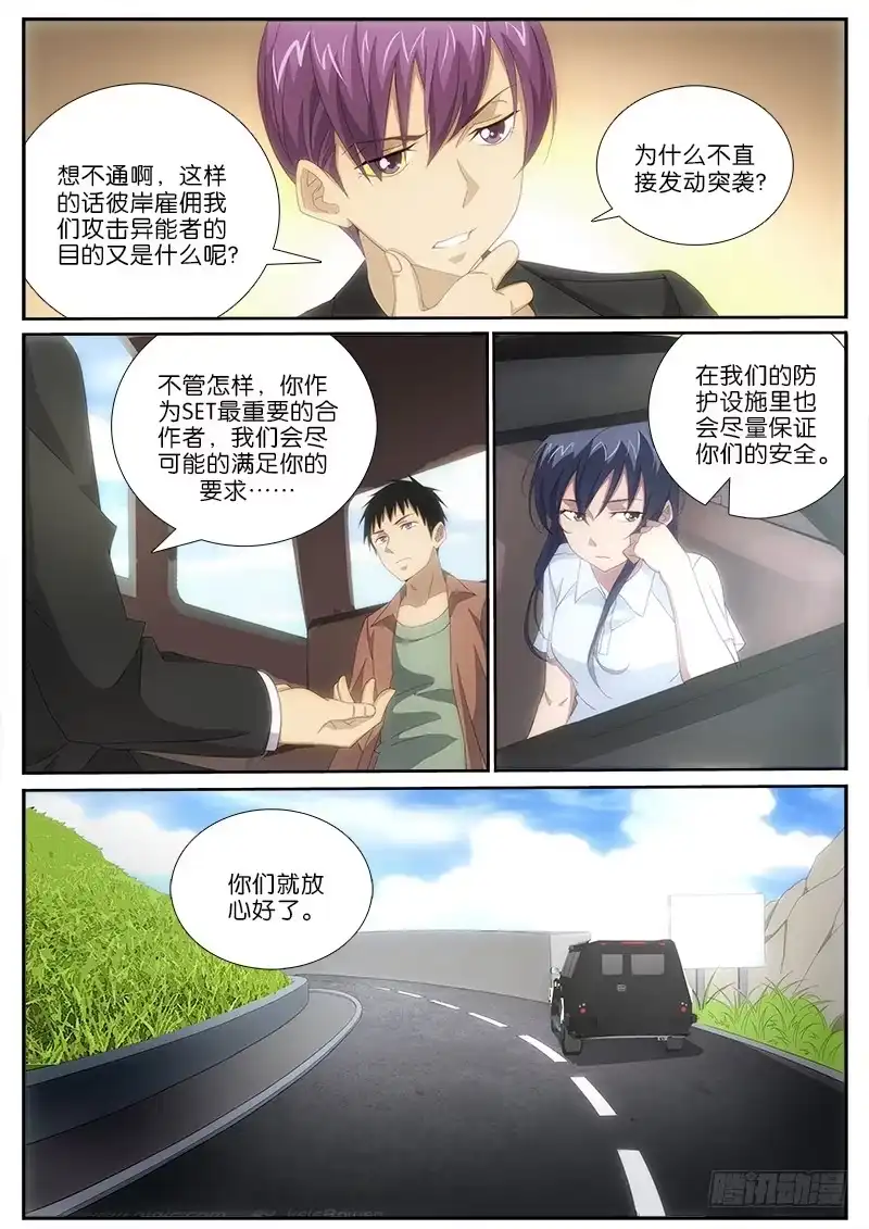 《迷都木莲》016 SET 第7页