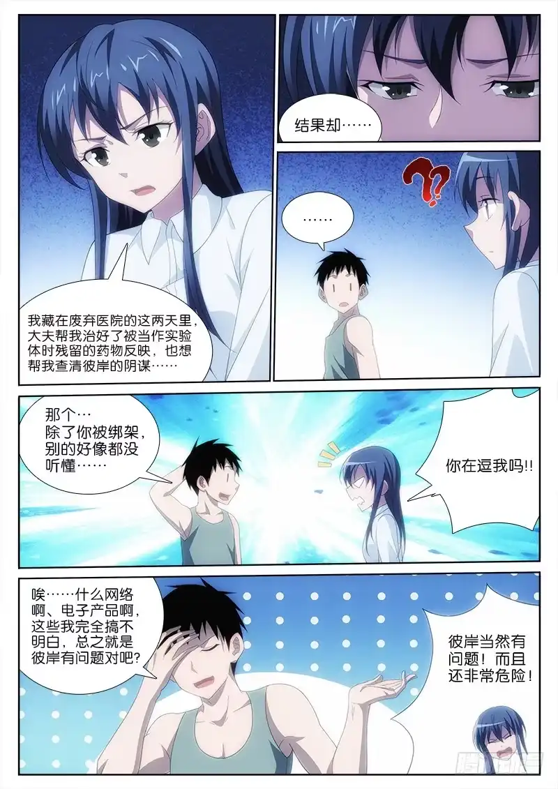 《迷都木莲》016 SET 第3页