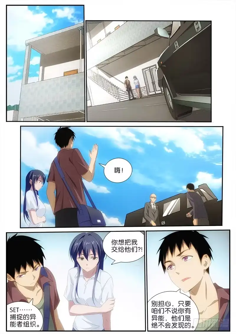 《迷都木莲》016 SET 第5页