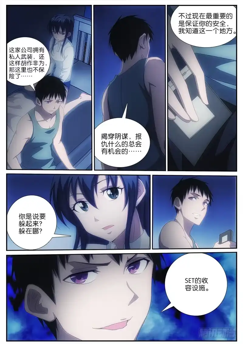 《迷都木莲》016 SET 第4页