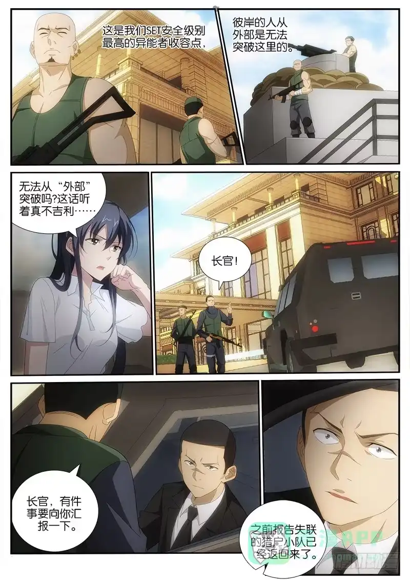 《迷都木莲》017 木马计 第1页