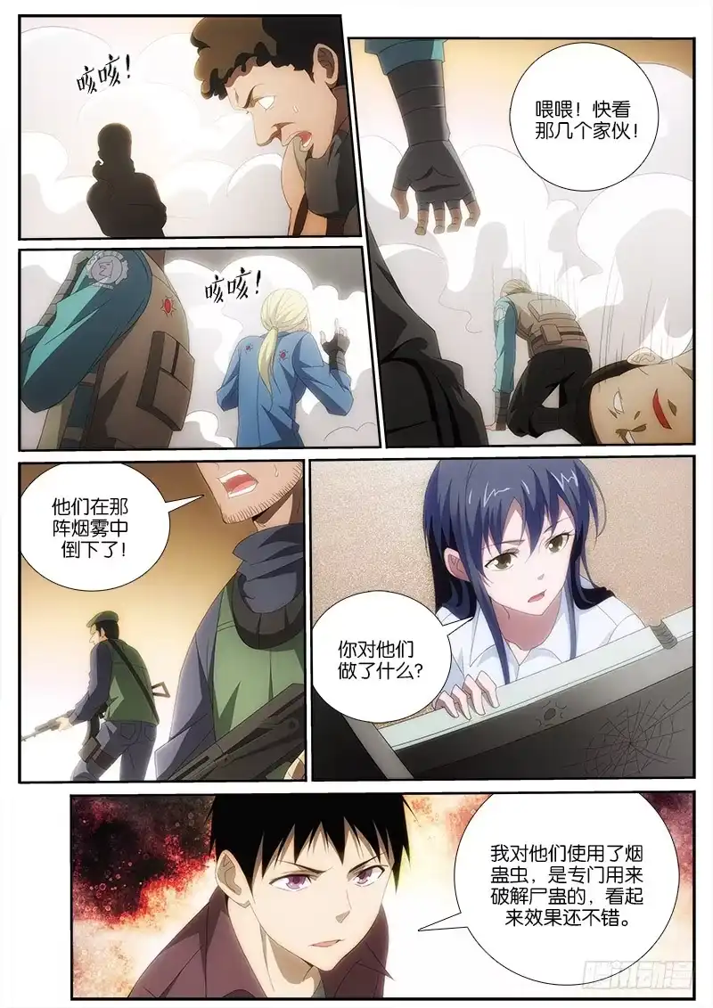 《迷都木莲》017 木马计 第7页