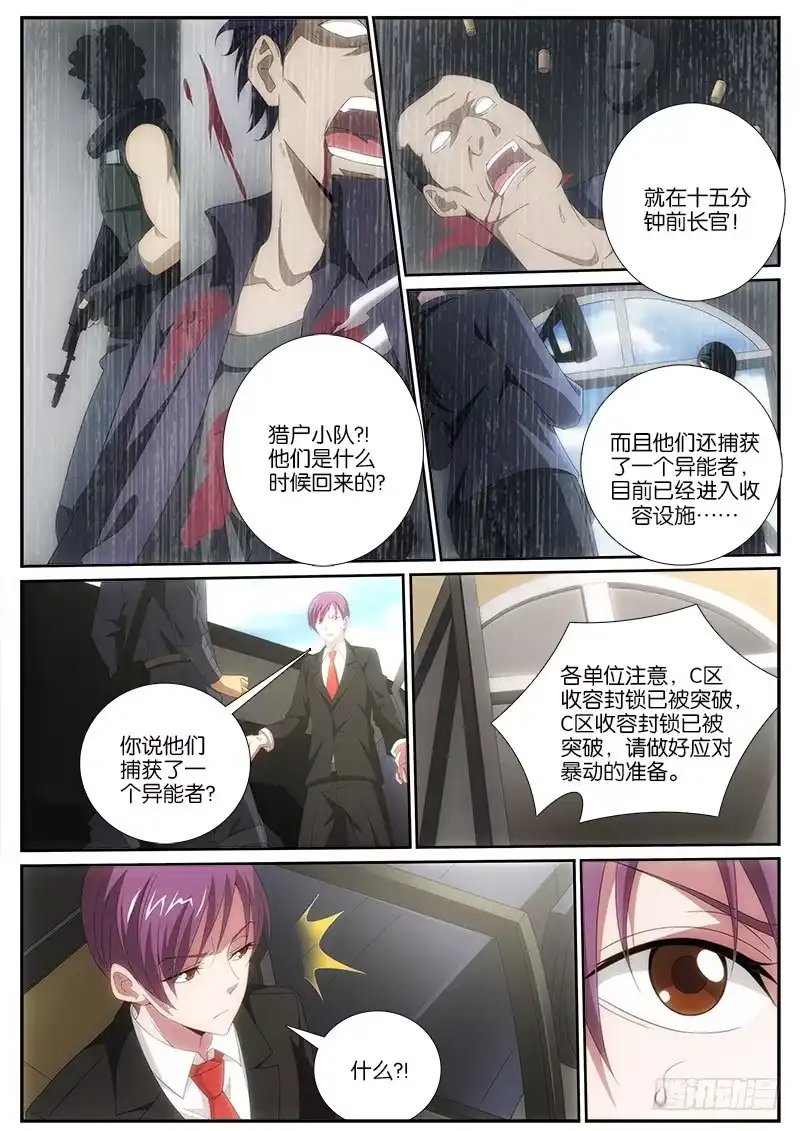 《迷都木莲》017 木马计 第2页