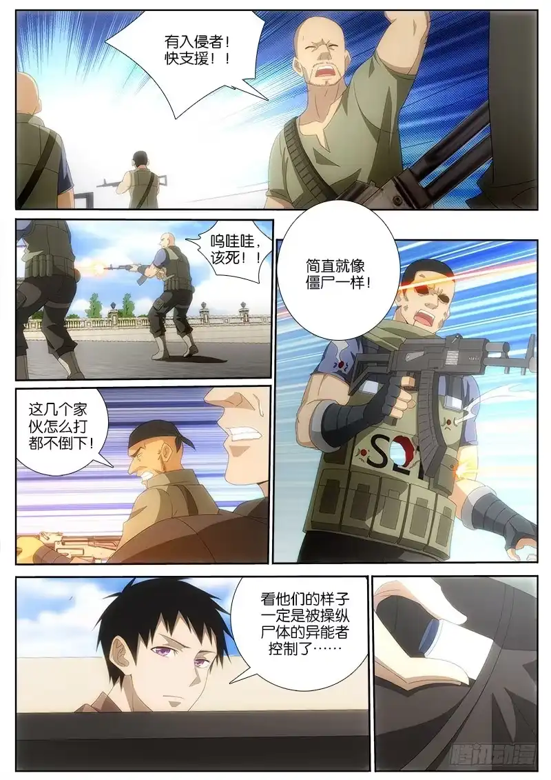 《迷都木莲》017 木马计 第5页