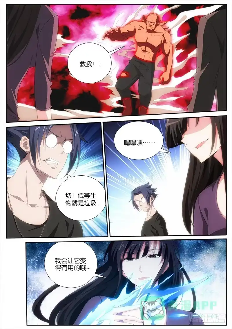 《迷都木莲》018 杀机 第6页