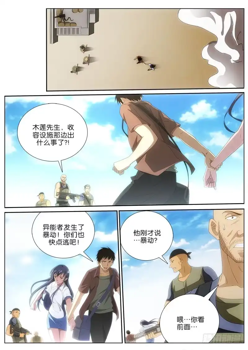 《迷都木莲》019 对决 第2页