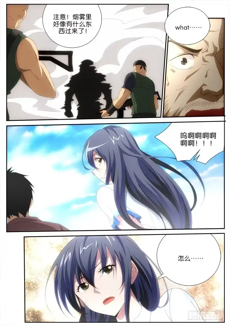 《迷都木莲》019 对决 第3页