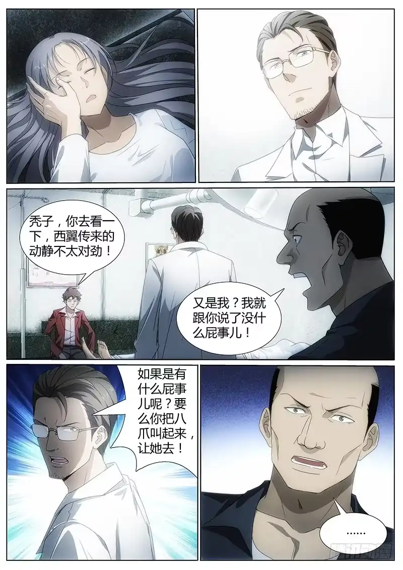 《迷都木莲》002 突袭 第3页