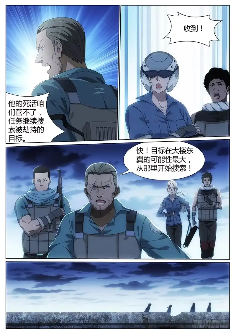 《迷都木莲》002 突袭 第8页