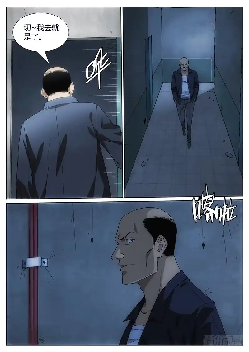 《迷都木莲》002 突袭 第4页