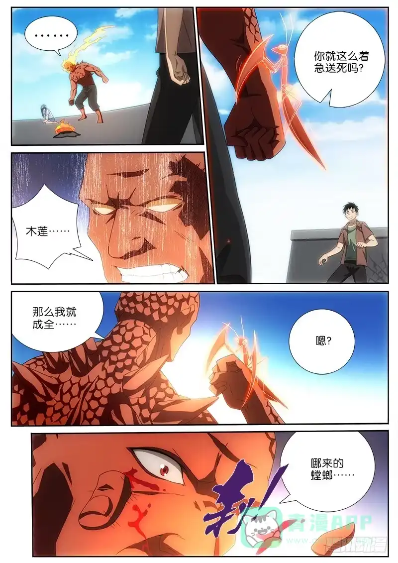 《迷都木莲》020 刀螳蛊 第1页