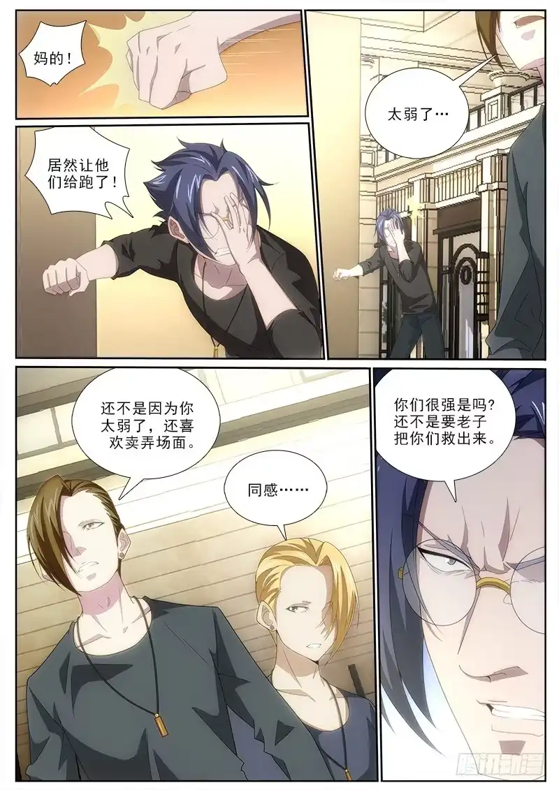《迷都木莲》020 刀螳蛊 第8页