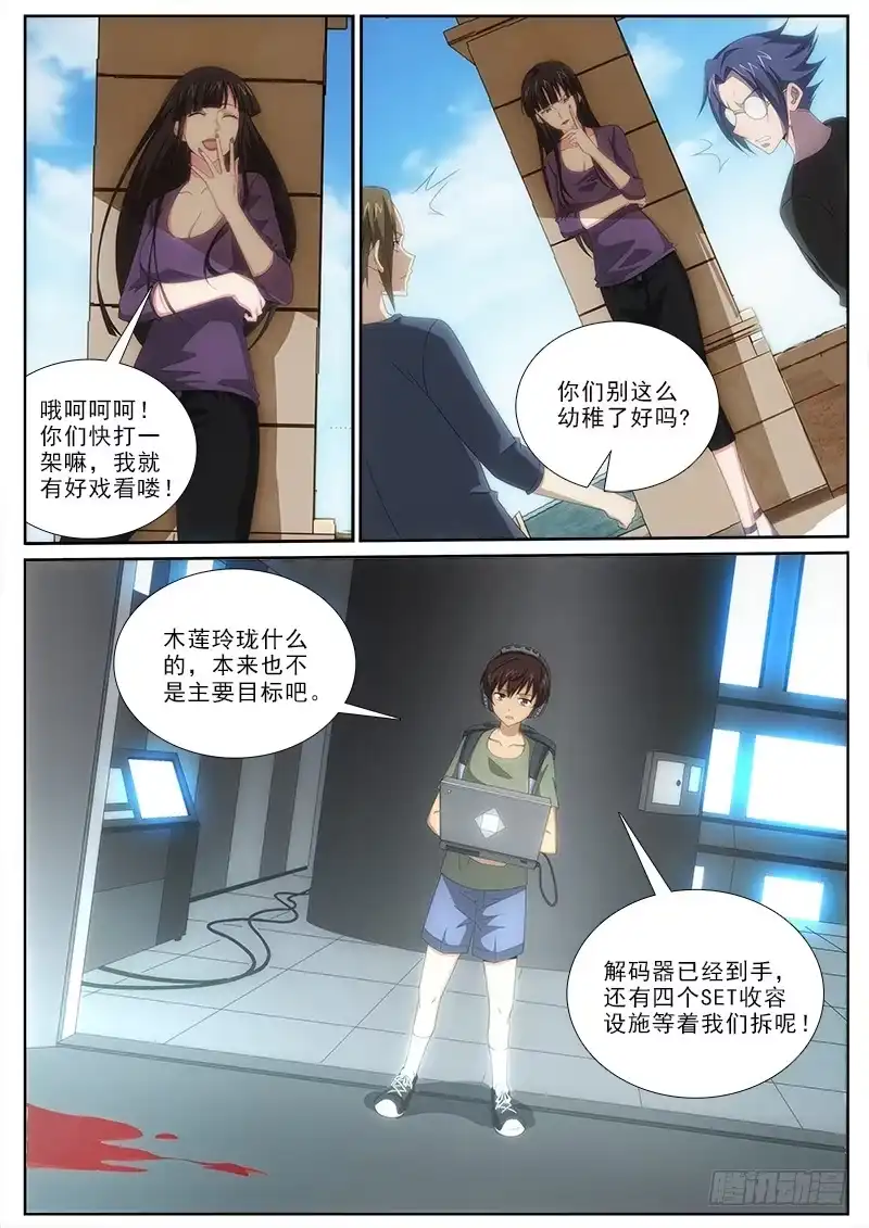 《迷都木莲》020 刀螳蛊 第4页