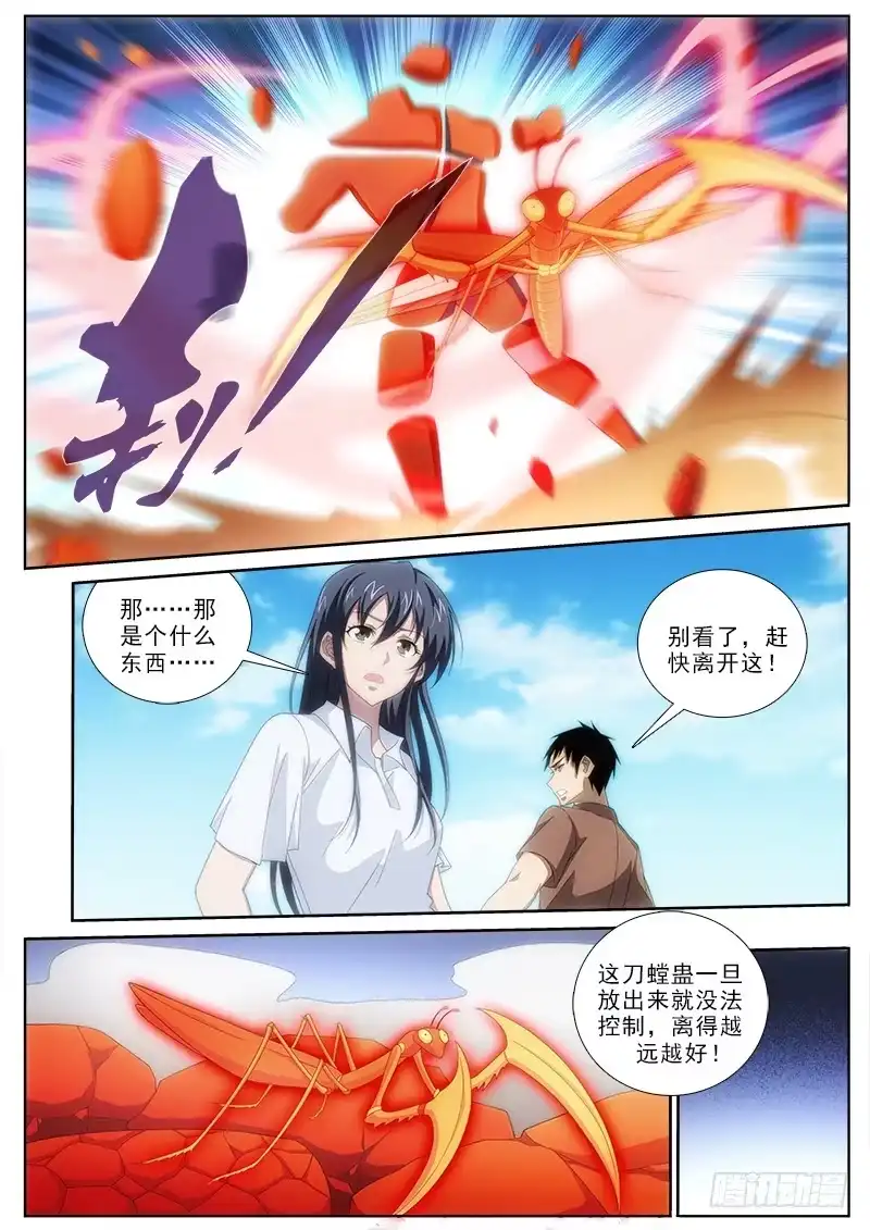 《迷都木莲》020 刀螳蛊 第3页