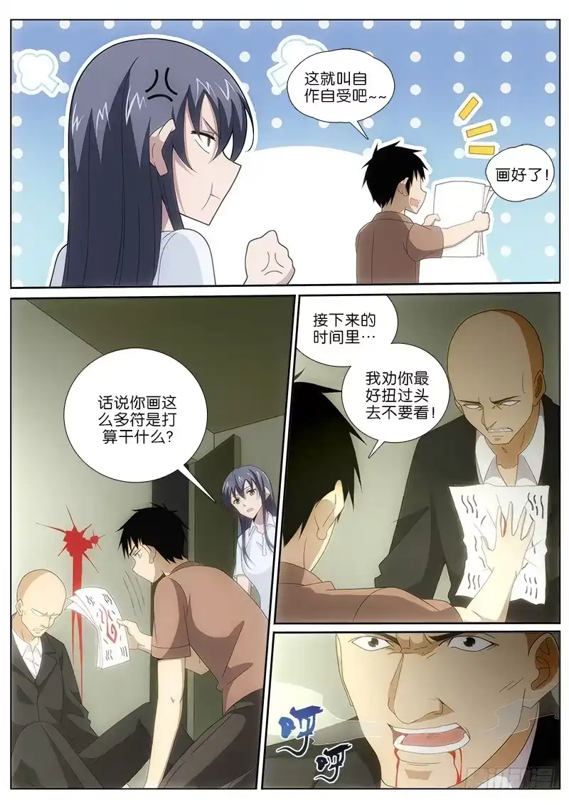 《迷都木莲》021 生死练蛊 第3页