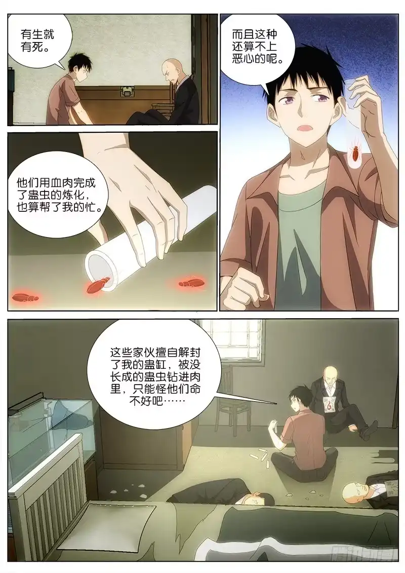《迷都木莲》021 生死练蛊 第5页