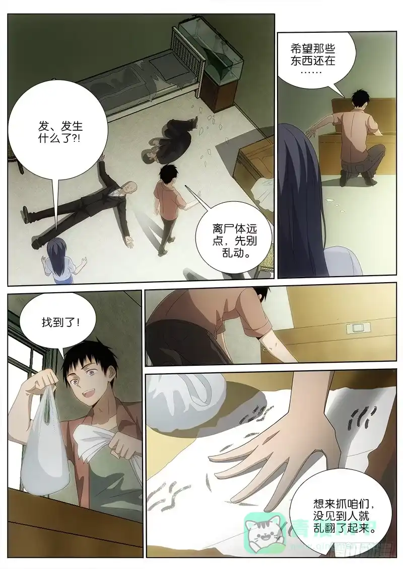 《迷都木莲》021 生死练蛊 第1页